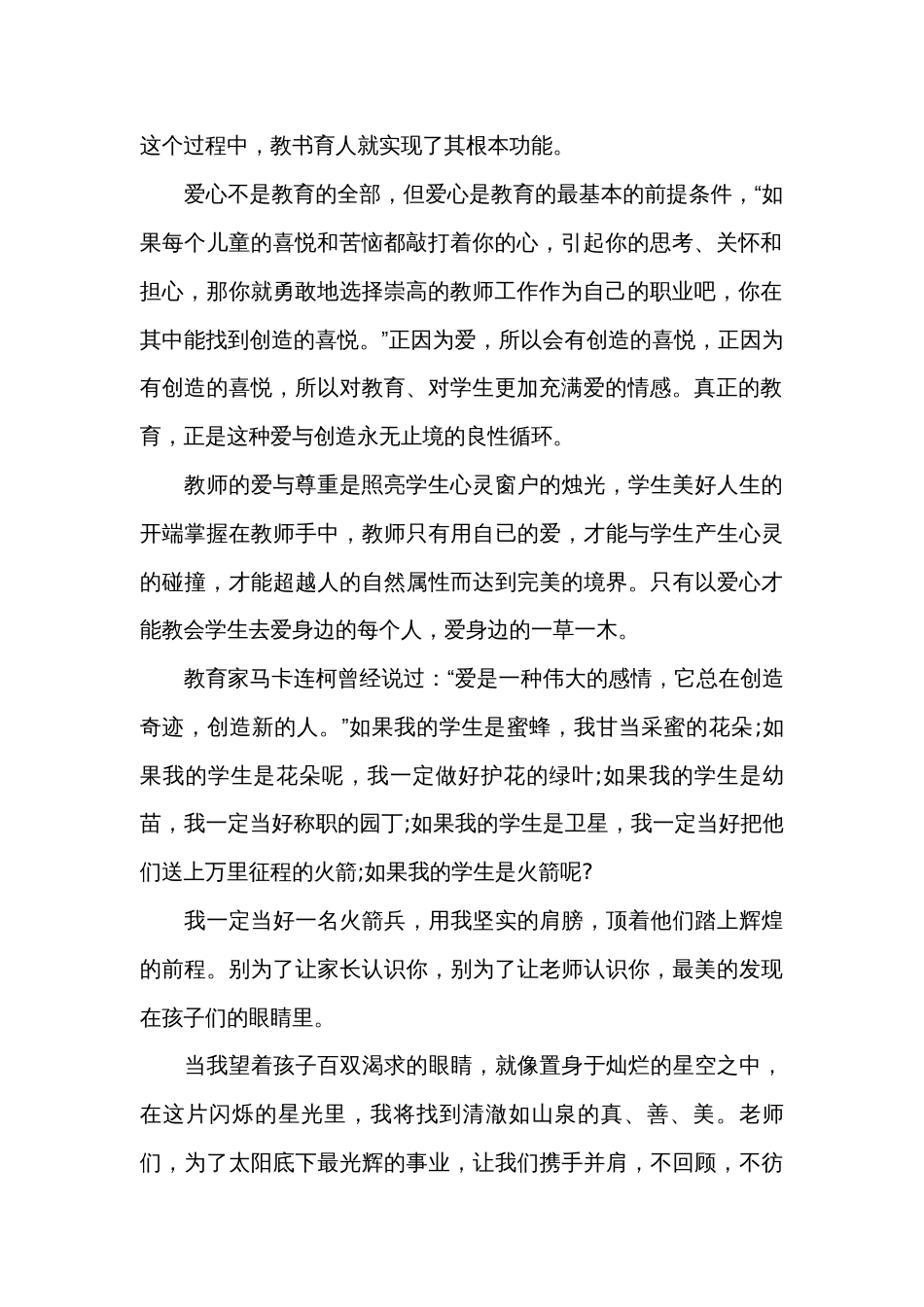 优秀教师演讲稿（35篇）_第2页