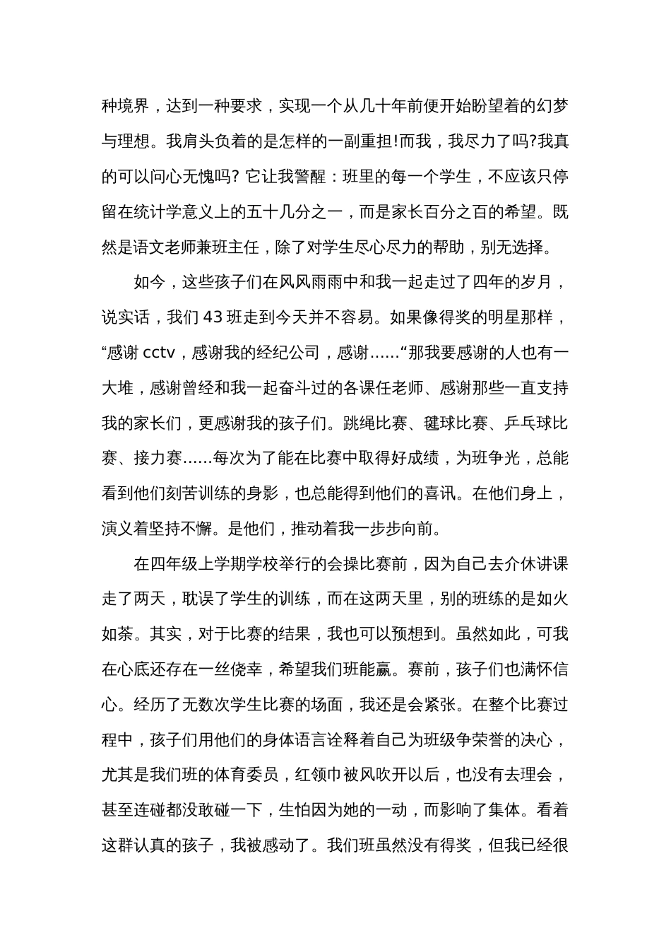 我的教育故事演讲范文（通用33篇）_第2页