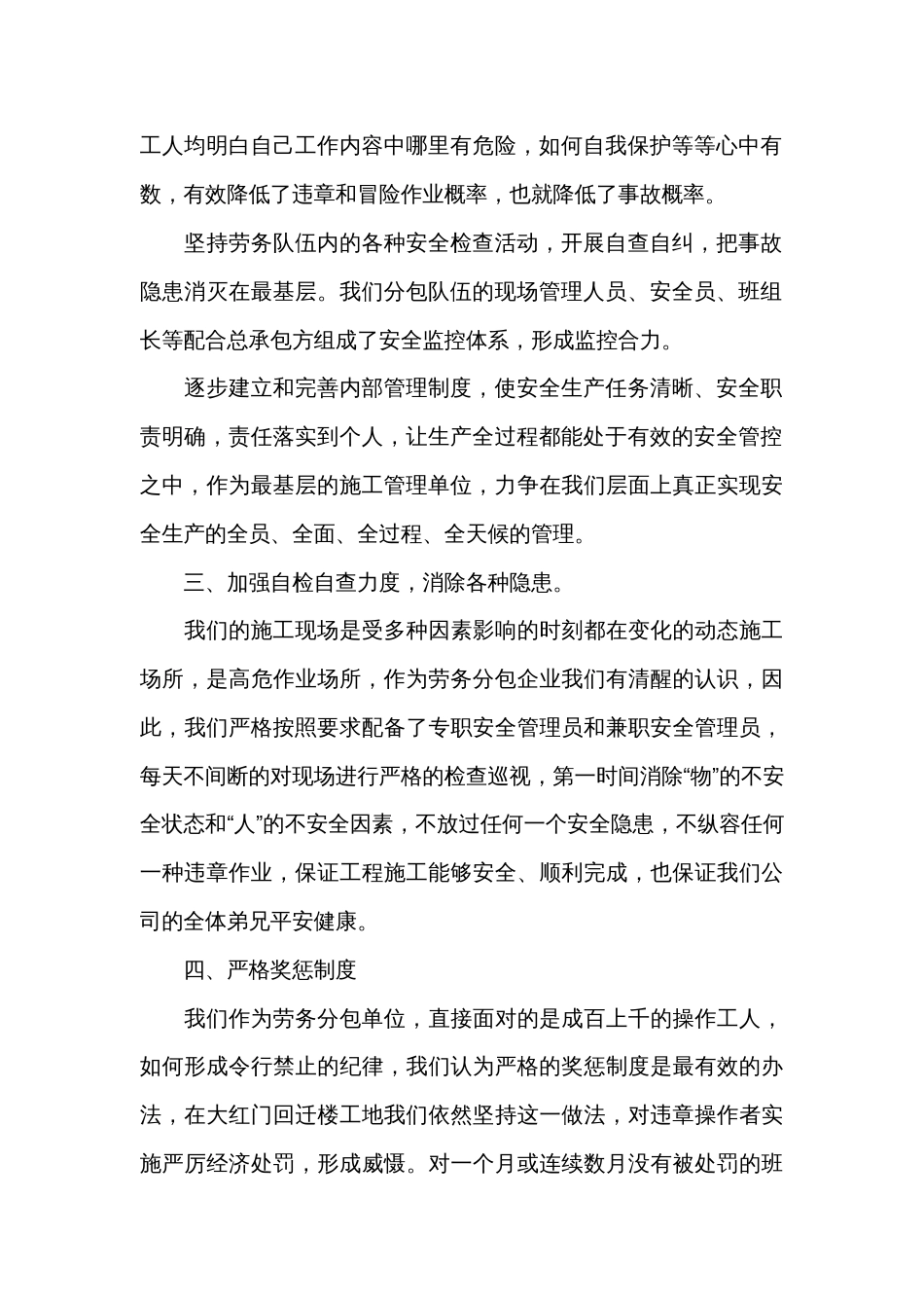 2024安全生产领导讲话稿（通用32篇）_第2页