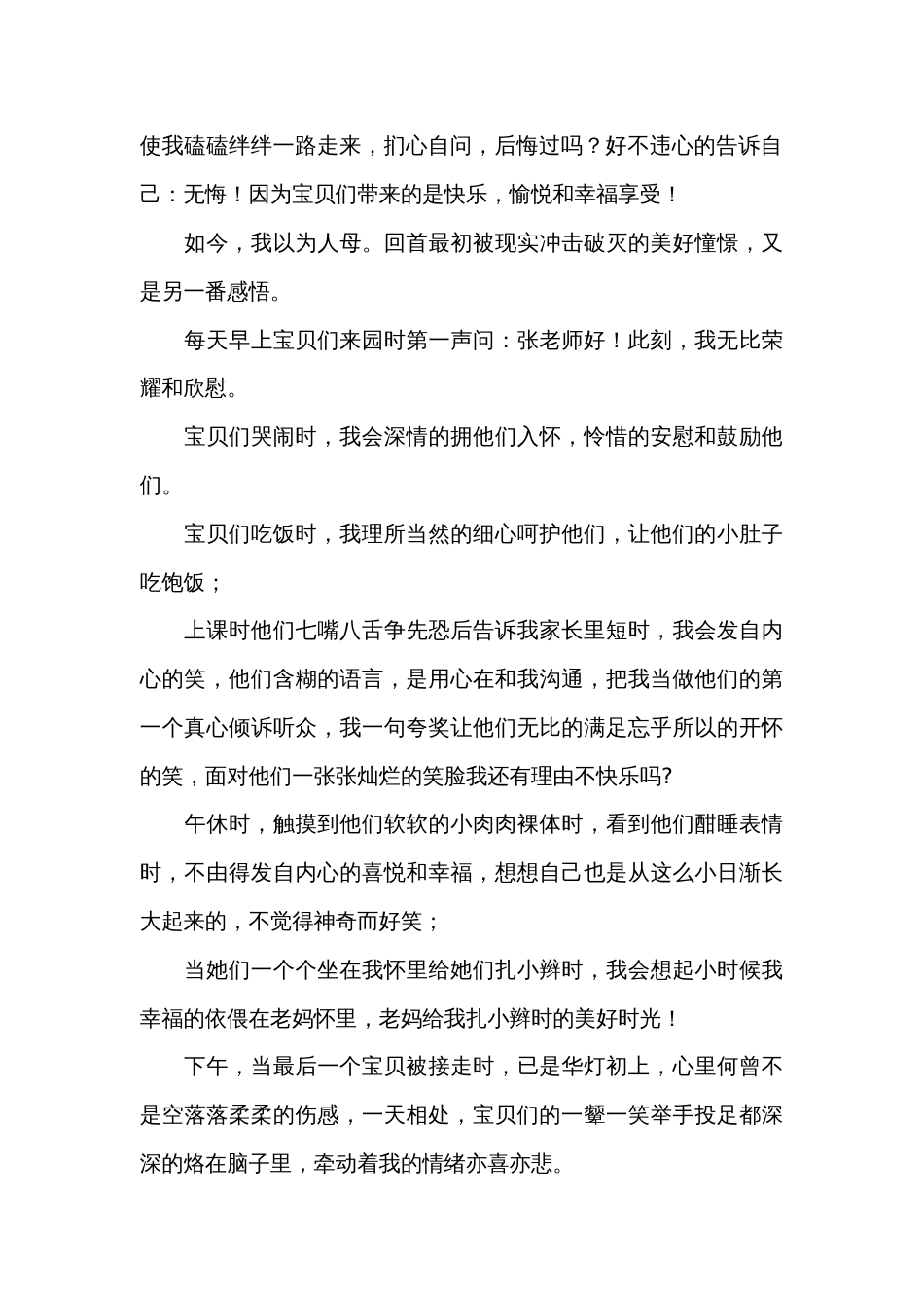 优秀教师师德演讲稿（34篇）_第2页