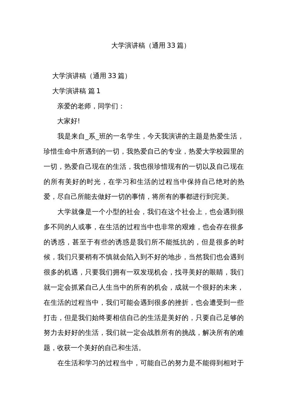 大学演讲稿（通用33篇）_第1页
