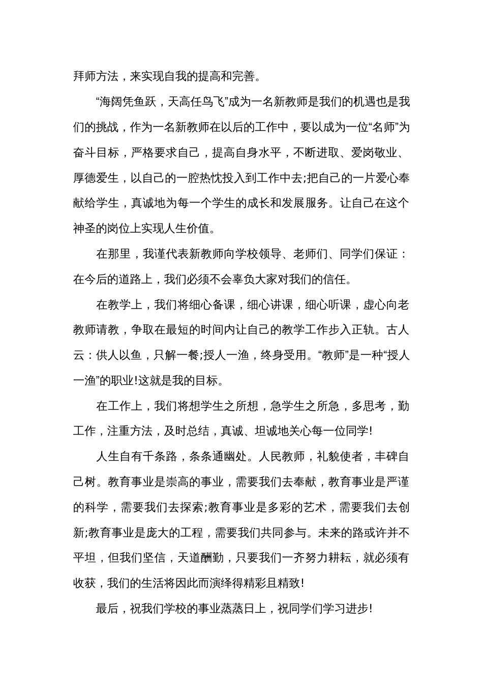 教师开学典礼的演讲稿（32篇）_第2页