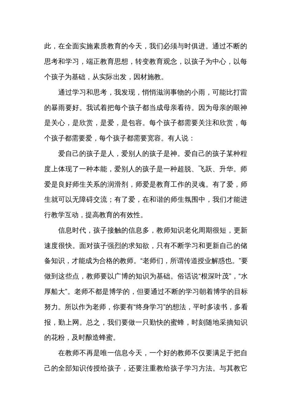 教师职业道德演讲稿（通用33篇）_第2页