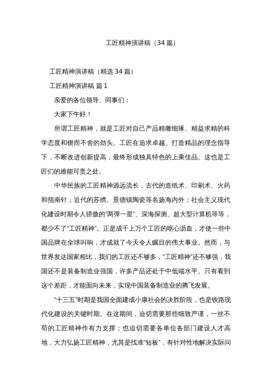 工匠精神演讲稿（34篇）_第1页