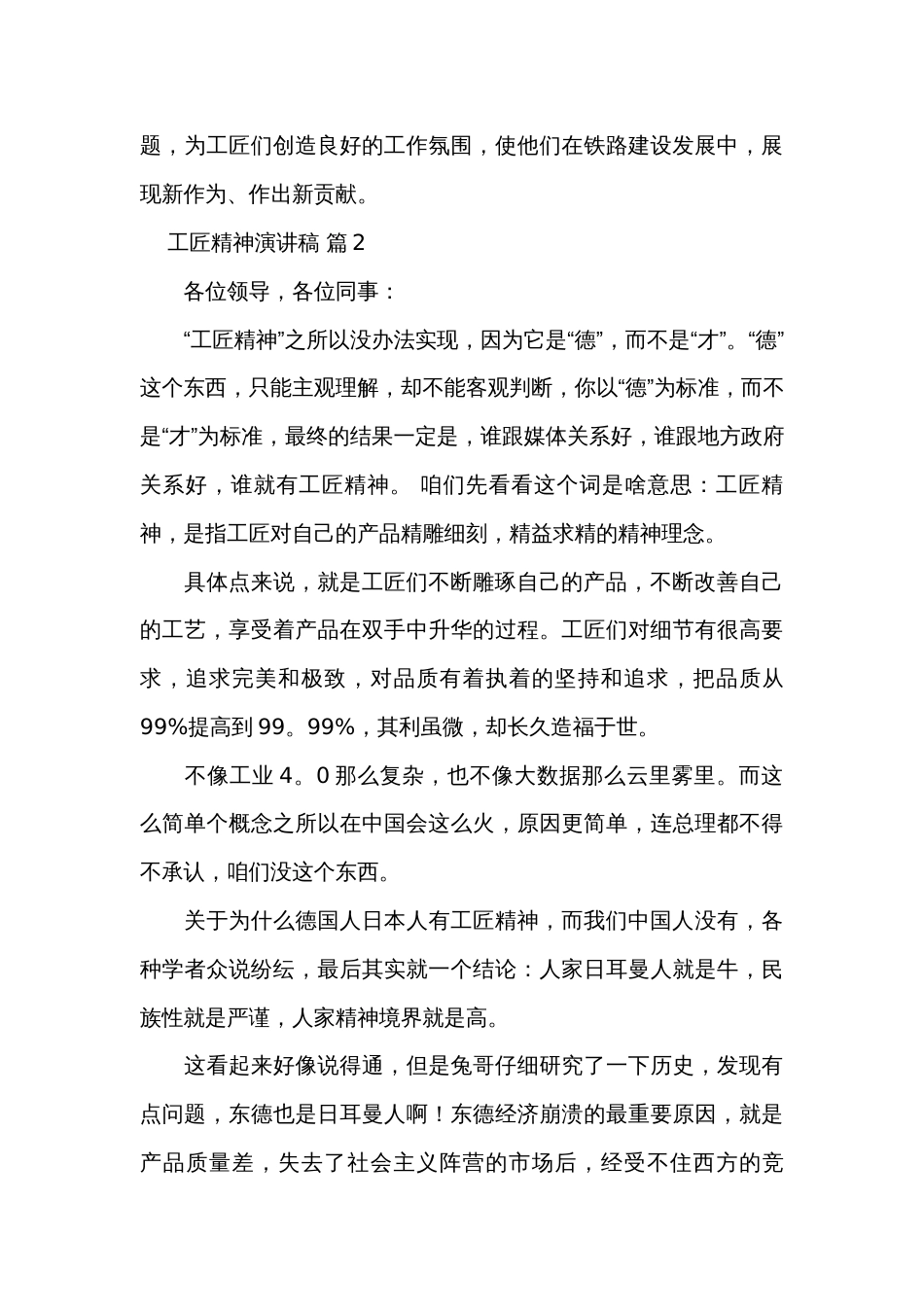 工匠精神演讲稿（34篇）_第2页