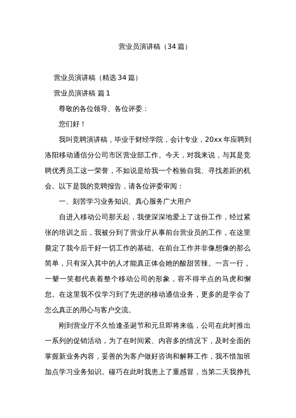 营业员演讲稿（34篇）_第1页