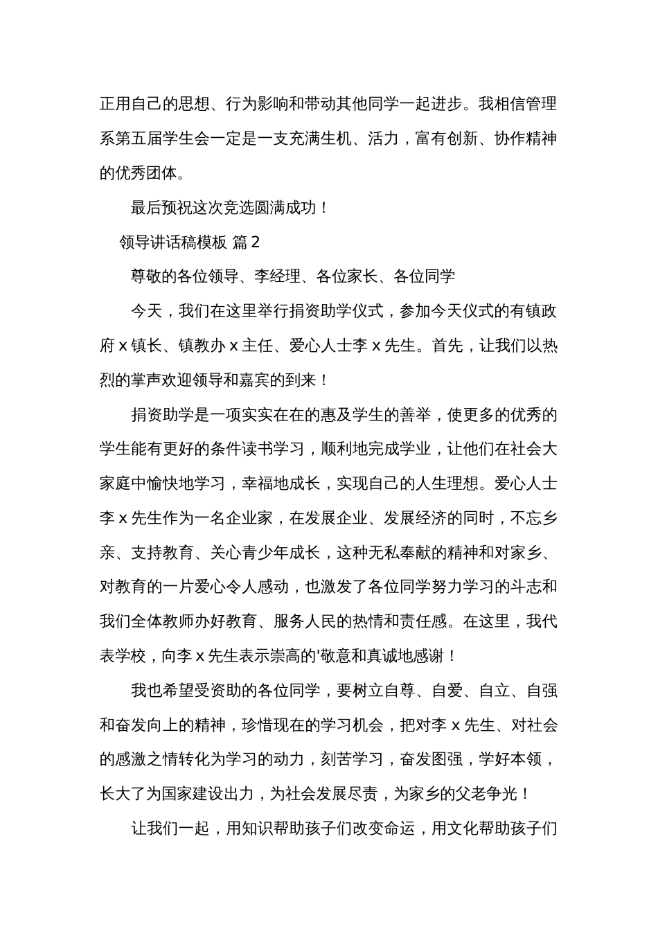领导讲话稿模板（通用35篇）_第2页