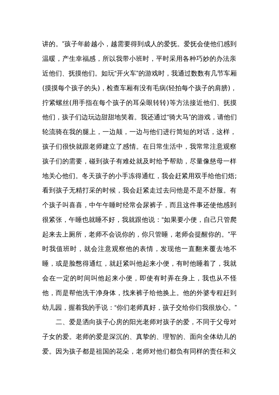 教师演讲稿（通用28篇）_第2页