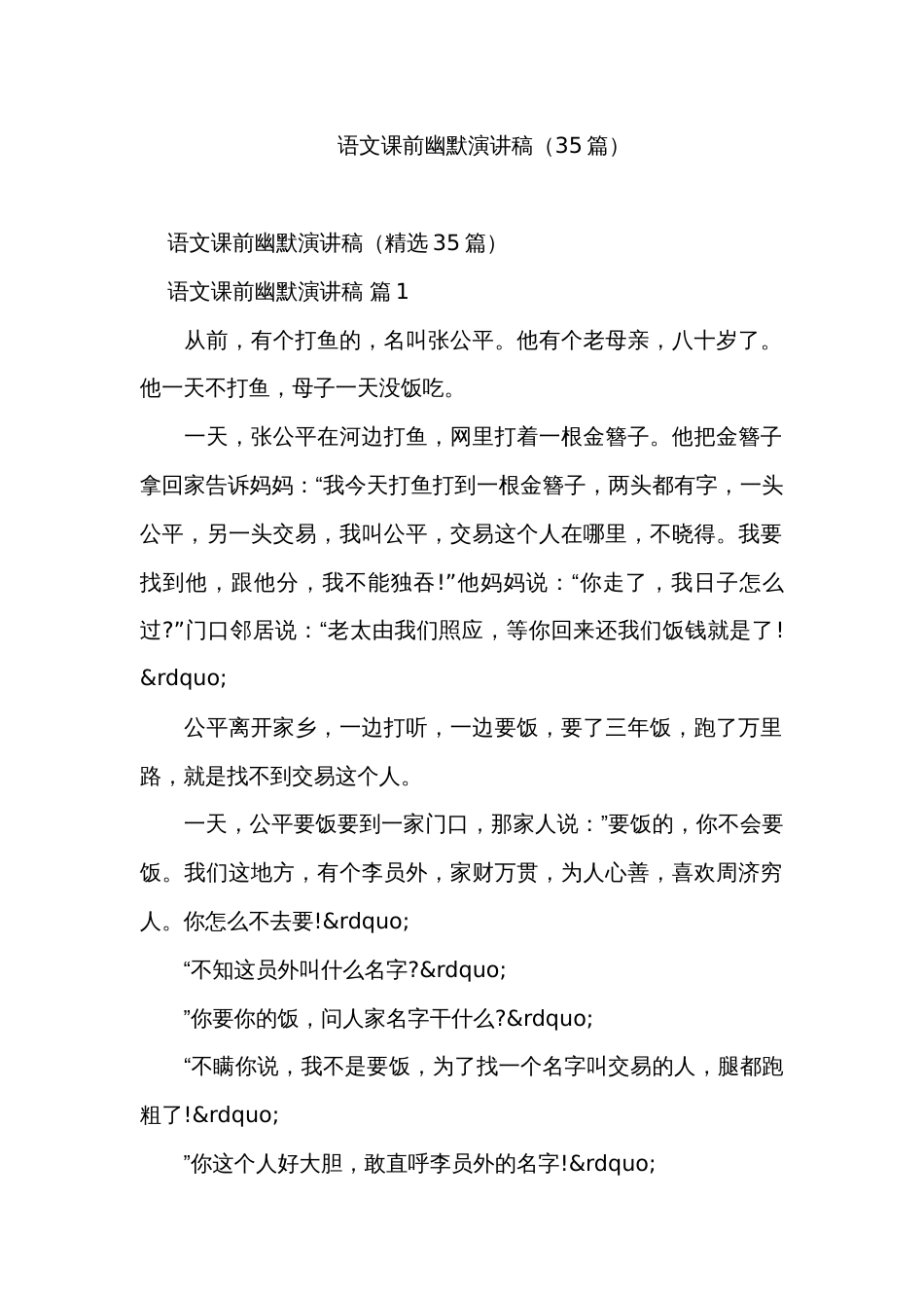 语文课前幽默演讲稿（35篇）_第1页