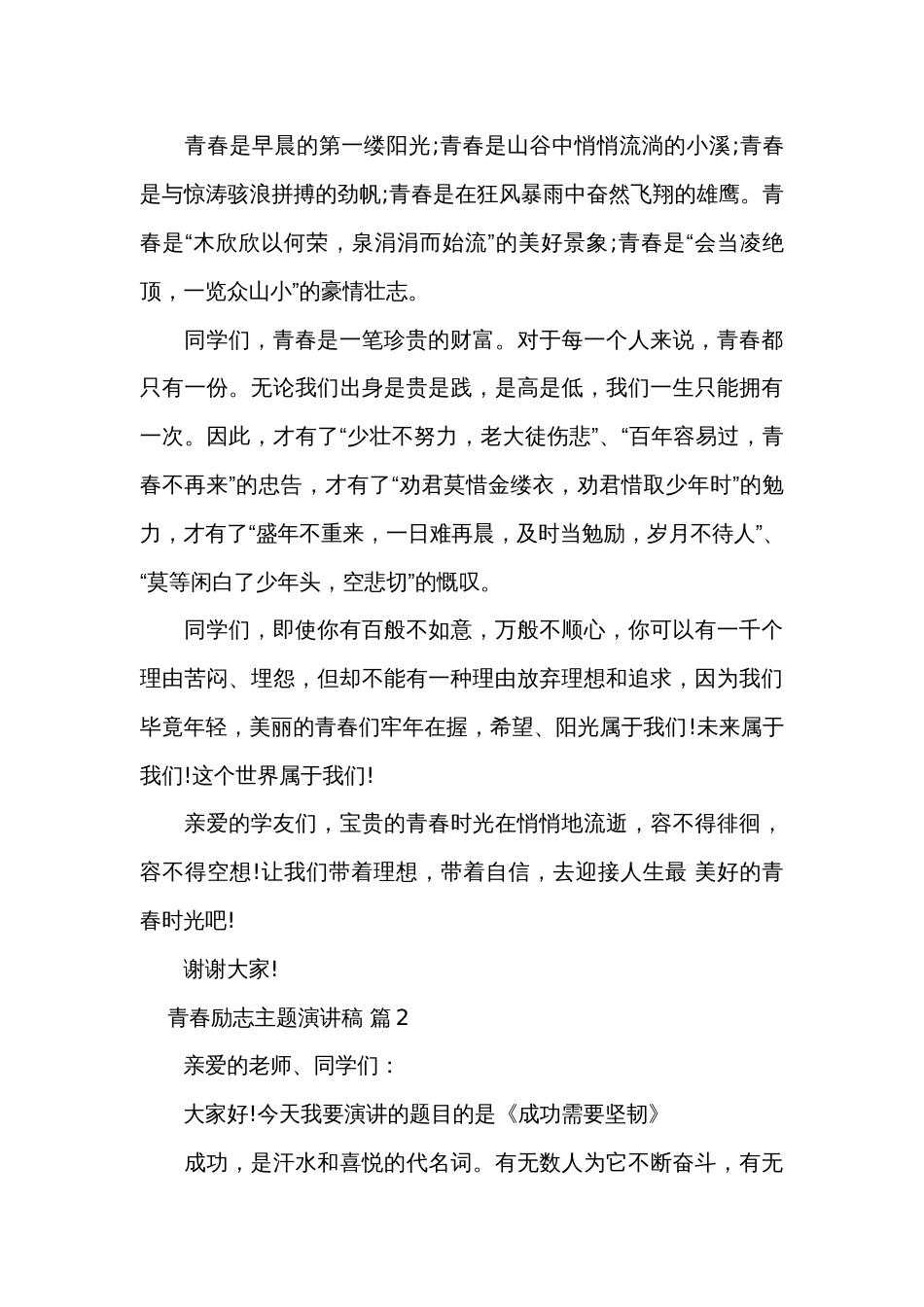 青春励志主题演讲稿（通用32篇）_第2页