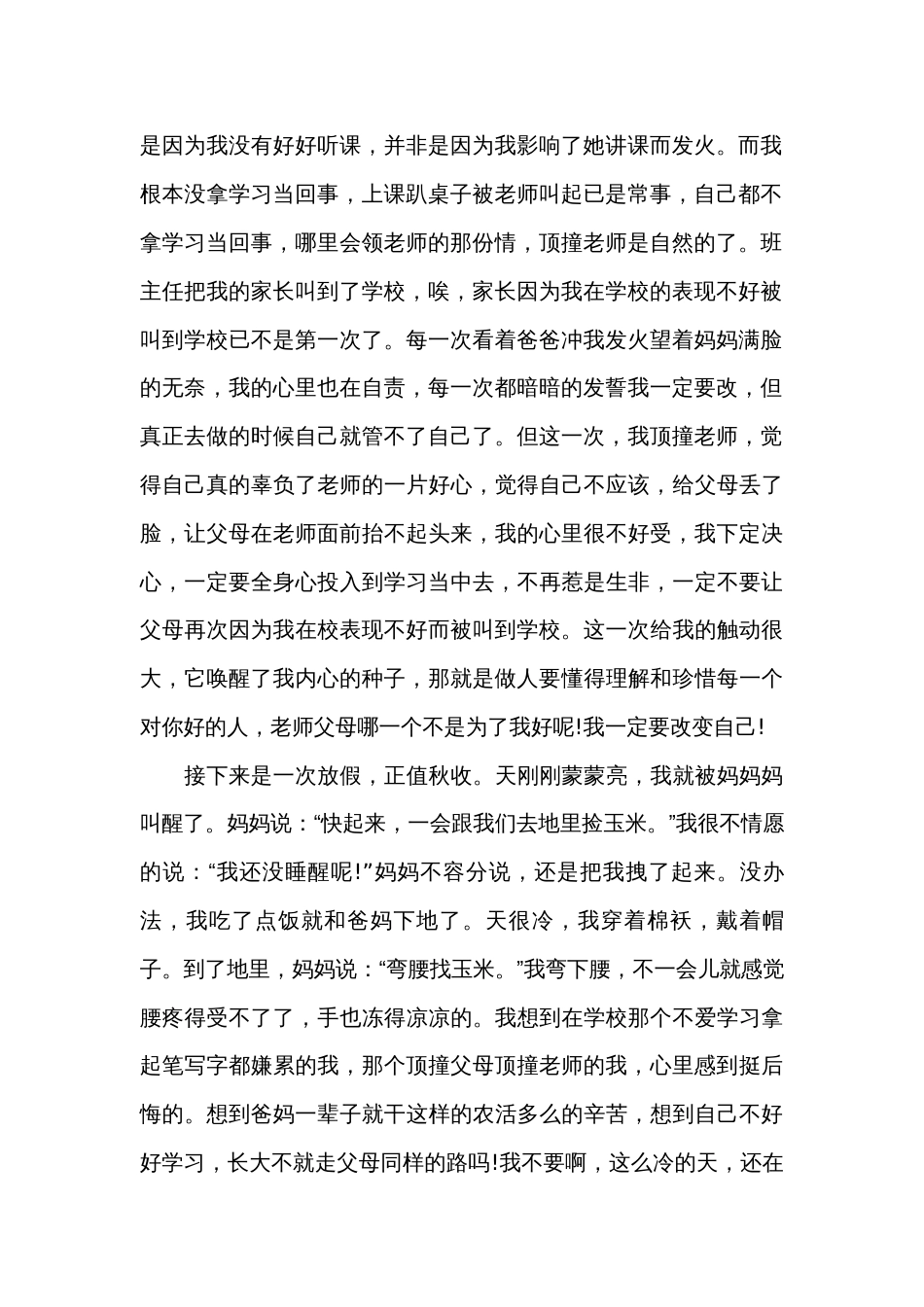 家长会进步学生代表发言稿（35篇）_第2页