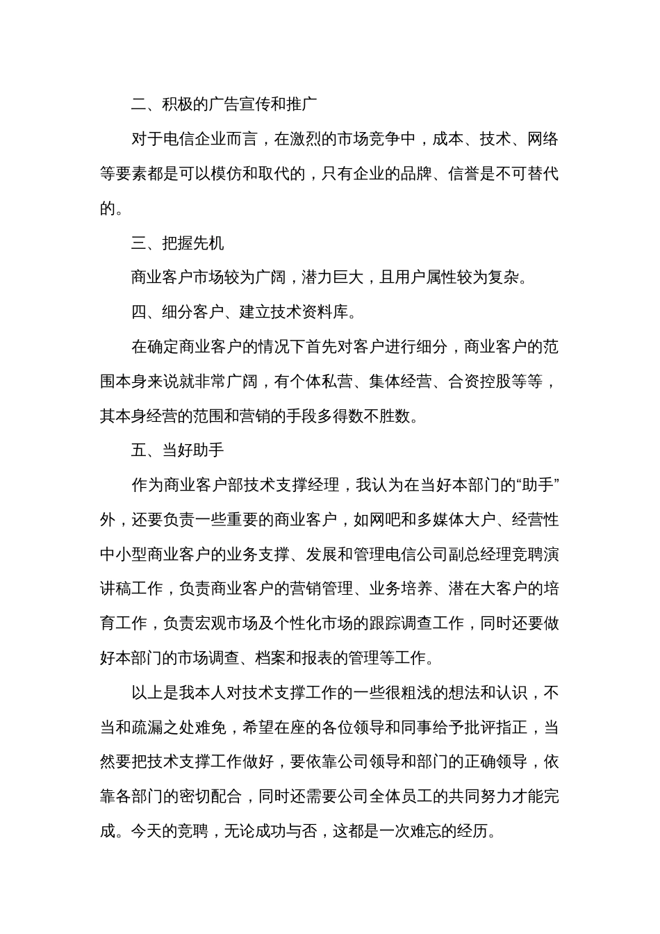 客户经理演讲稿（通用31篇）_第2页