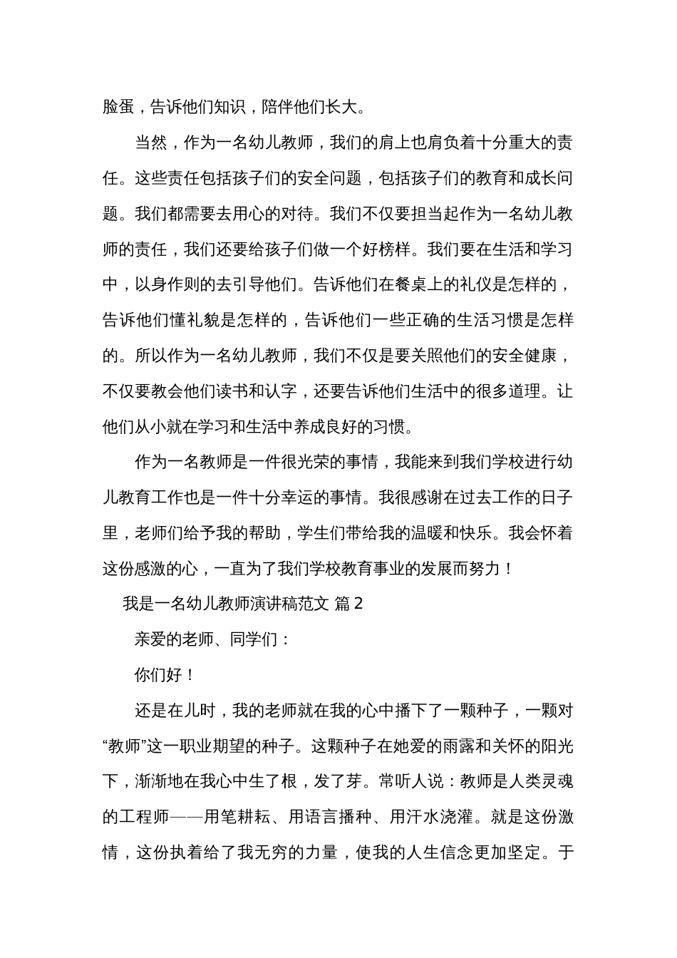 我是一名幼儿教师演讲稿范文（35篇）_第2页