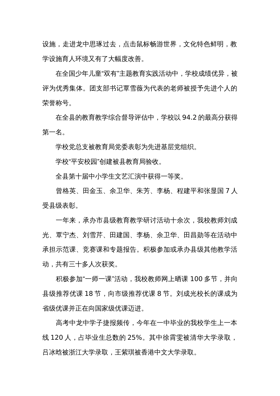 展望未来的演讲稿（35篇）_第2页