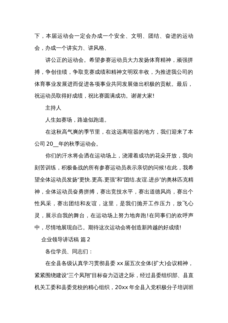 企业领导讲话稿（通用35篇）_第2页