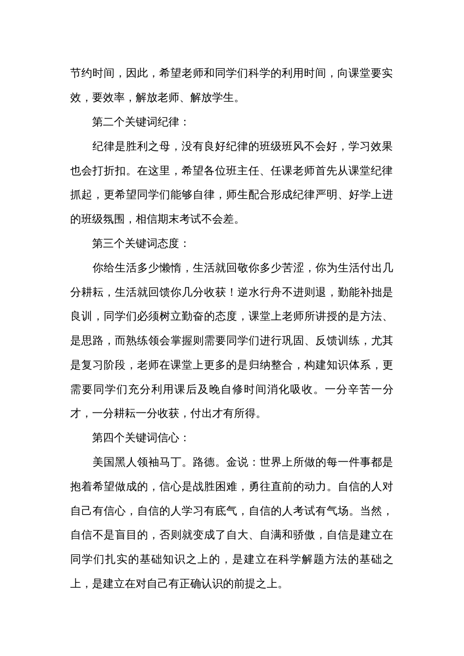 考试演讲稿（通用35篇）_第2页