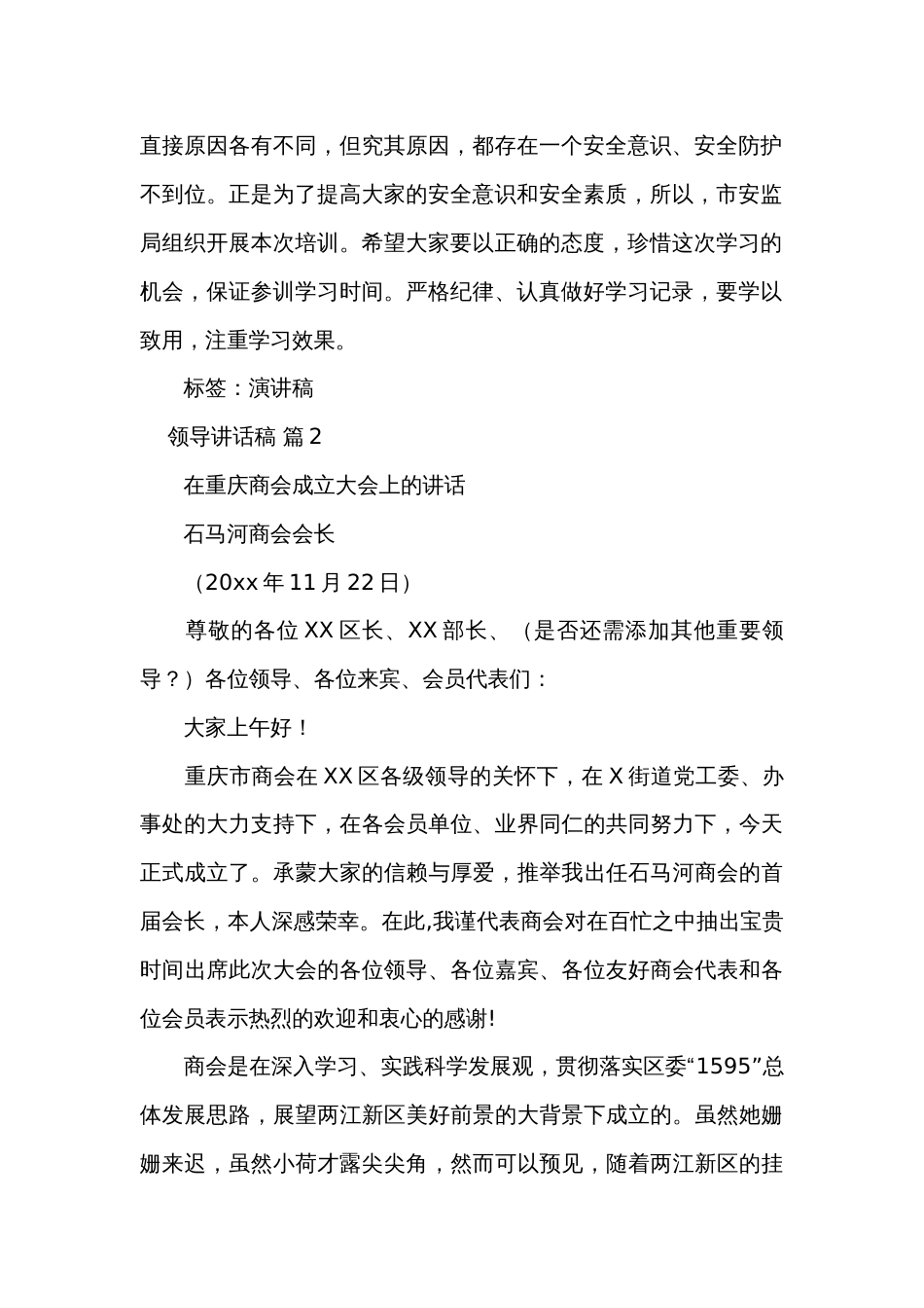 领导讲话稿（35篇）_第2页