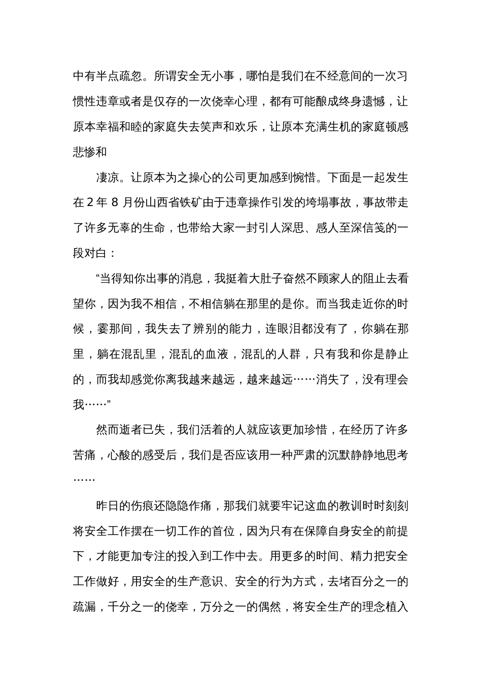 《安全伴我行》演讲稿范文（30篇）_第2页