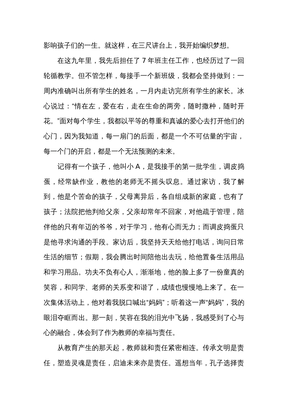 新教师优秀演讲稿（通用32篇）_第2页