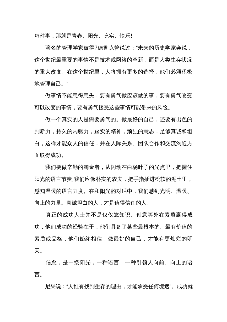 初三主题班会演讲稿范文（通用31篇）_第2页