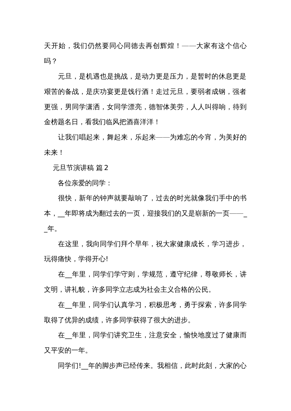 元旦节演讲稿（通用35篇）_第2页