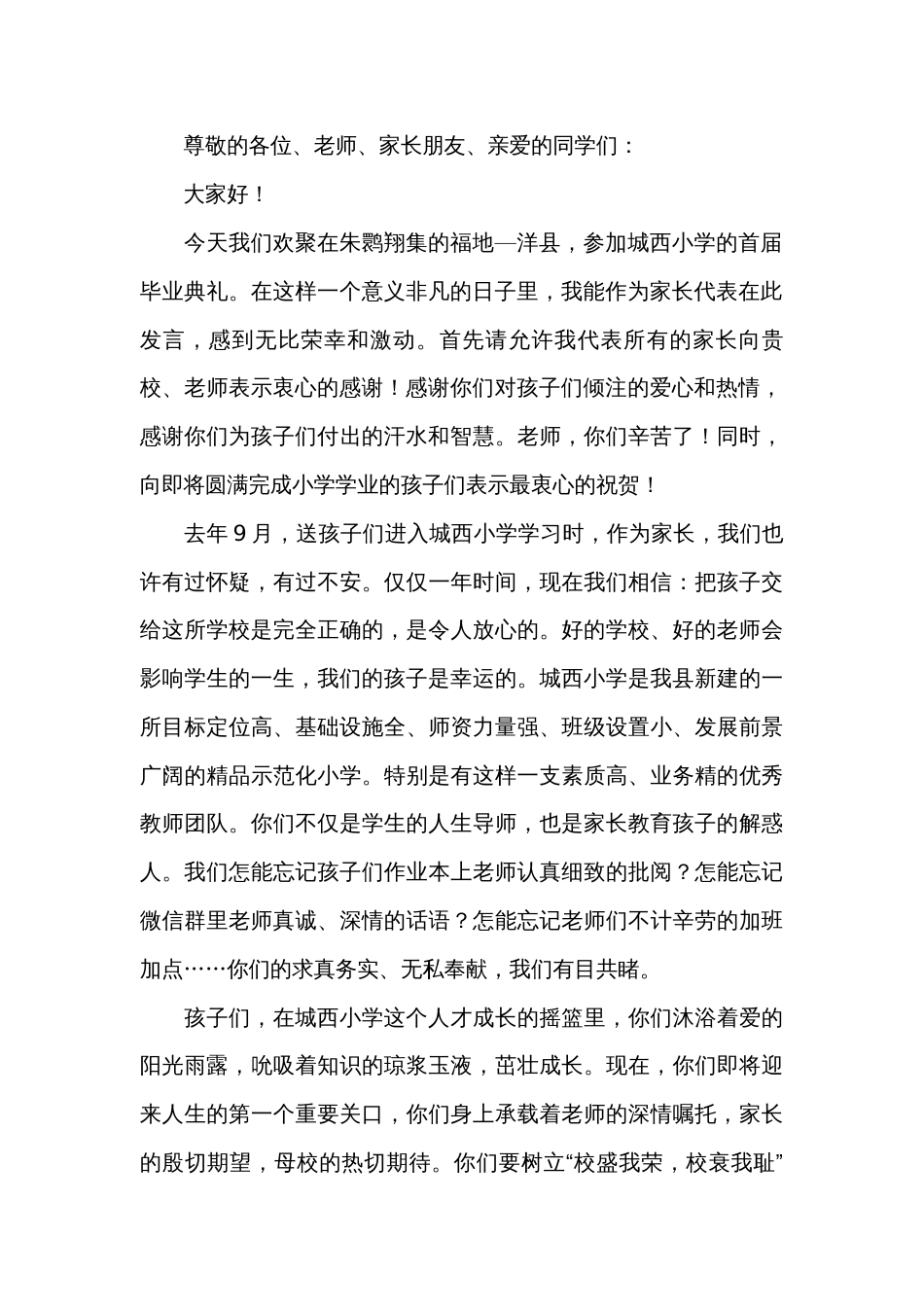 关于小学六年级毕业演讲稿范文2024（通用32篇）_第2页