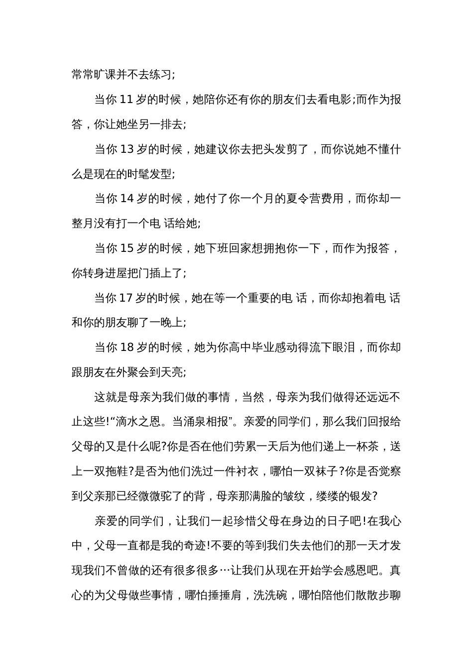 2024演讲稿题目（通用32篇）_第2页