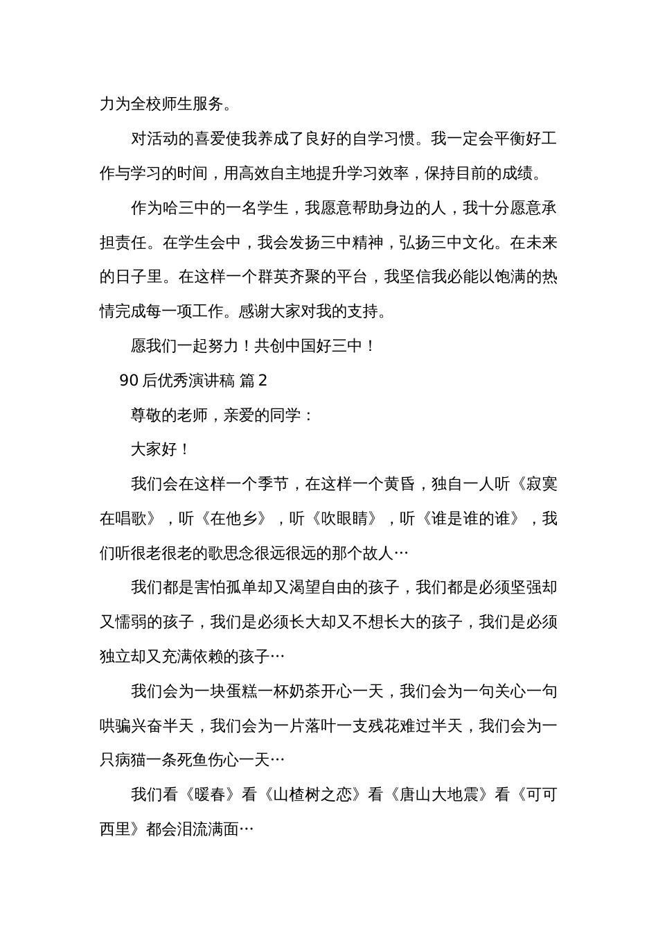 90后优秀演讲稿（35篇）_第2页