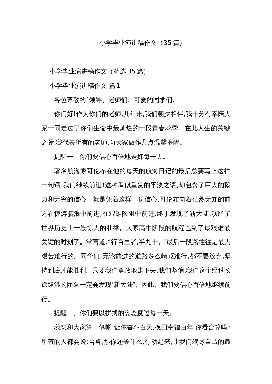 小学毕业演讲稿作文（35篇）_第1页