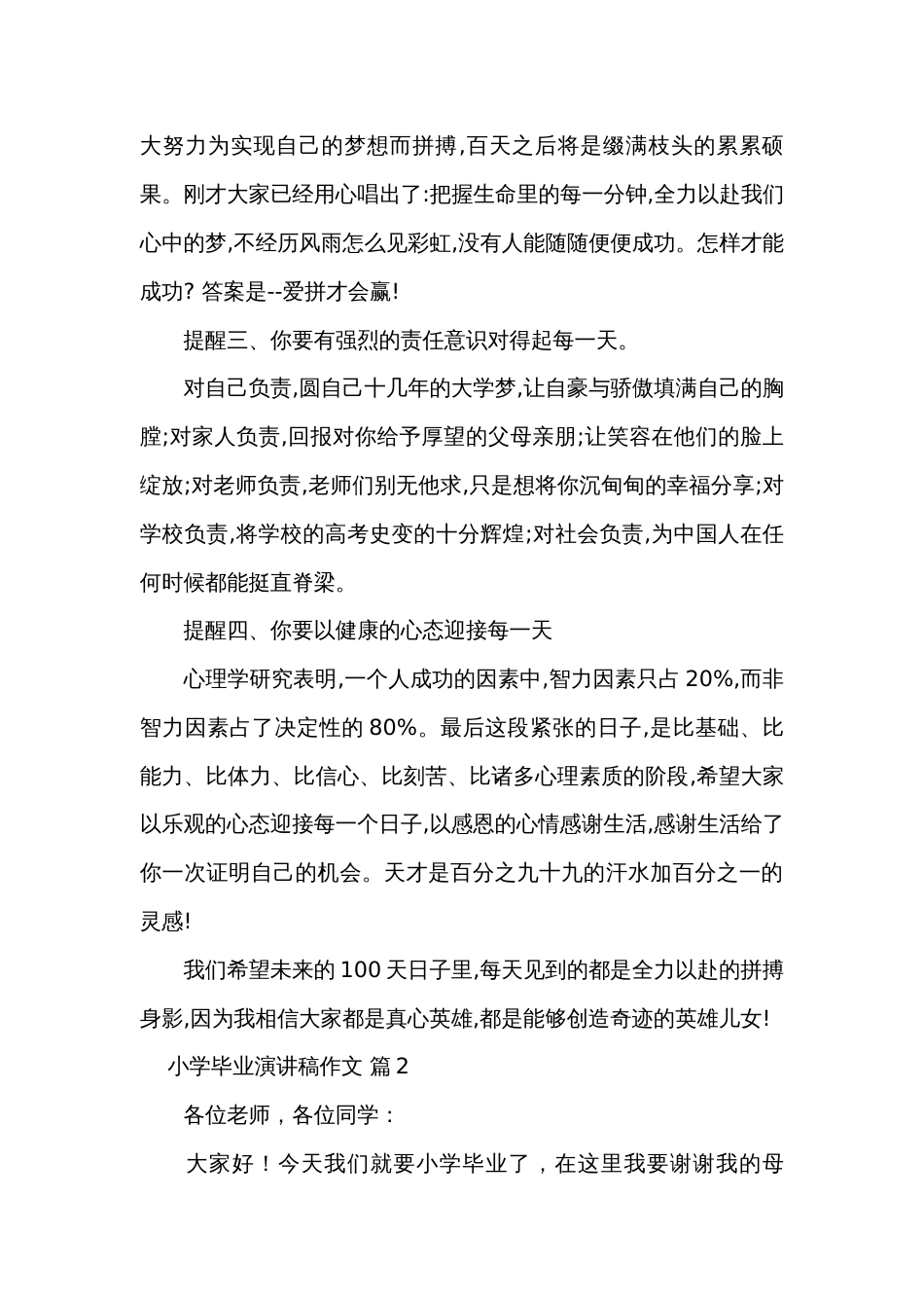 小学毕业演讲稿作文（35篇）_第2页