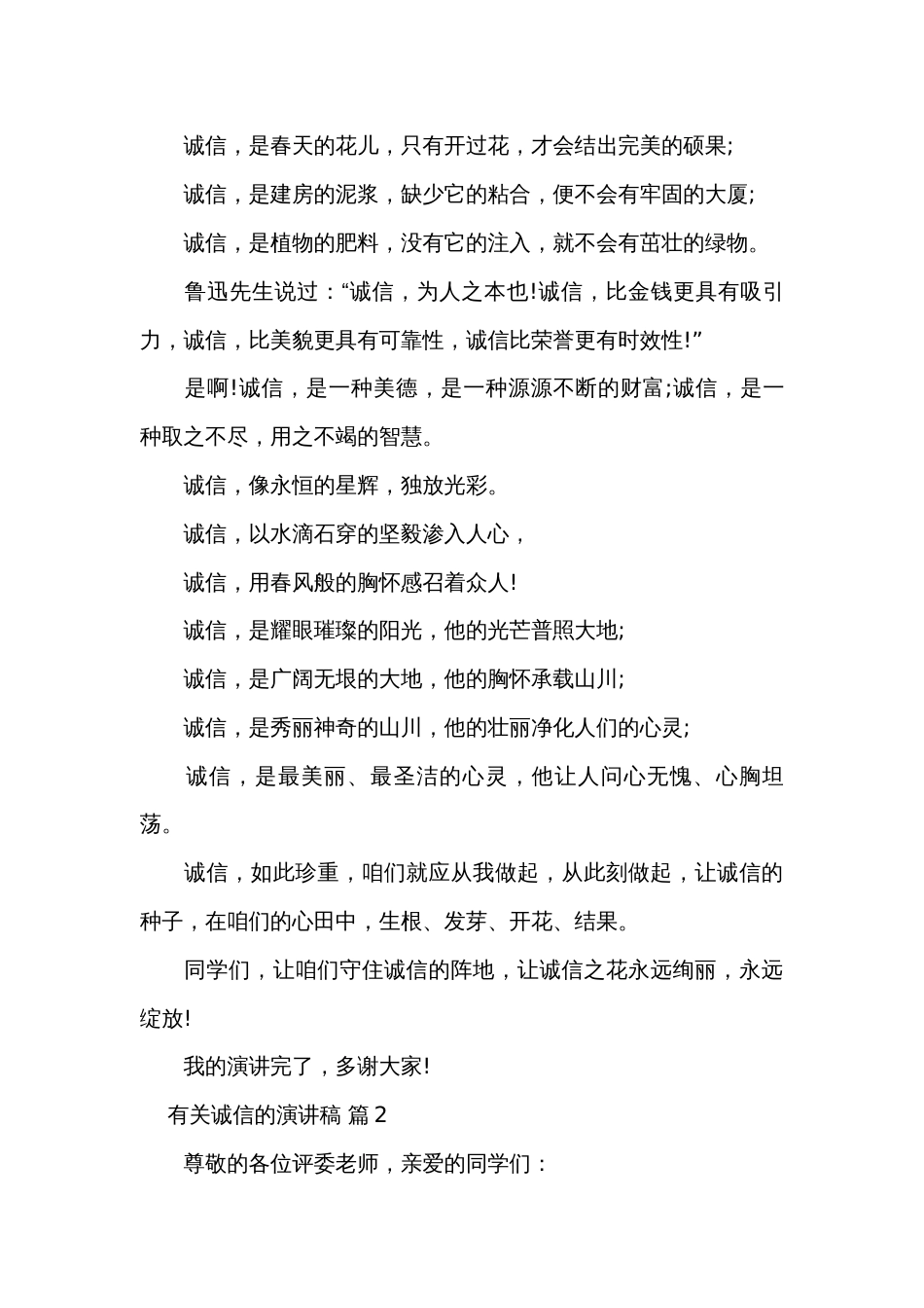 有关诚信的演讲稿（通用35篇）_第2页