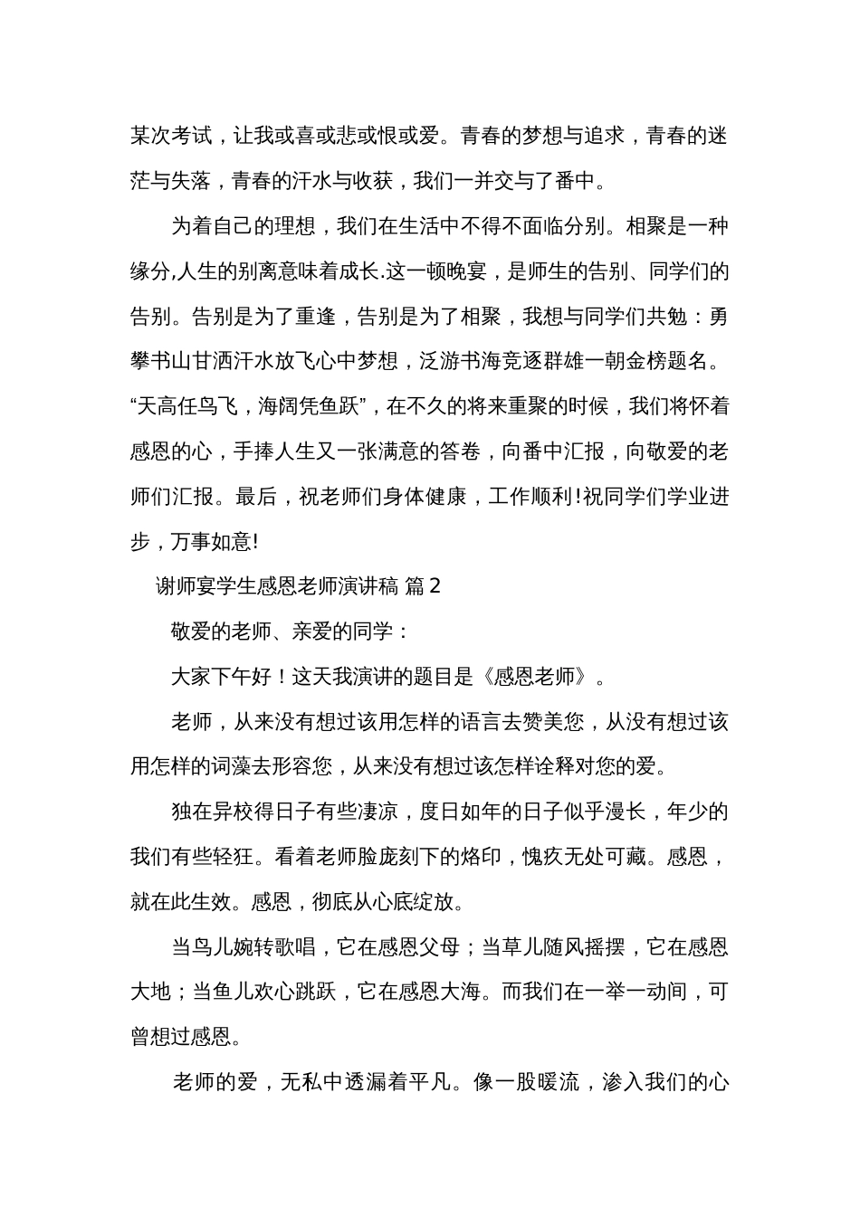 谢师宴学生感恩老师演讲稿（30篇）_第2页