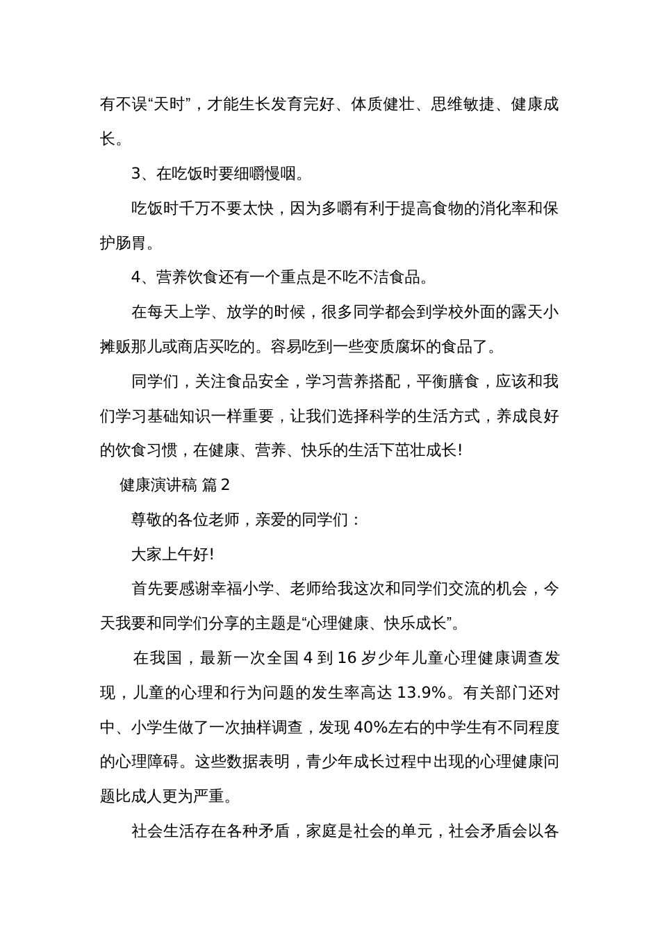 健康演讲稿（31篇）_第2页