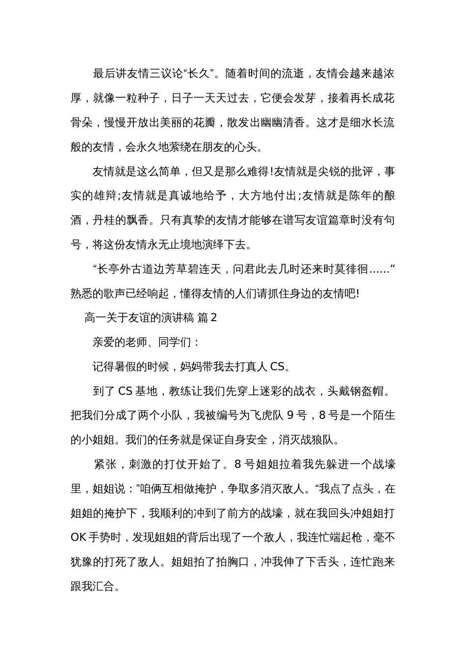 高一关于友谊的演讲稿（通用34篇）_第2页