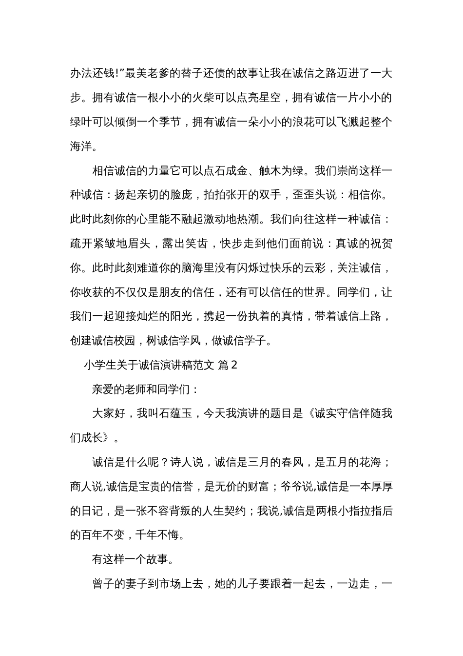 小学生关于诚信演讲稿范文（通用32篇）_第2页