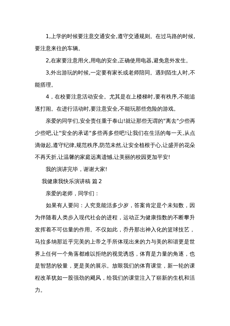 我健康我快乐演讲稿（31篇）_第2页