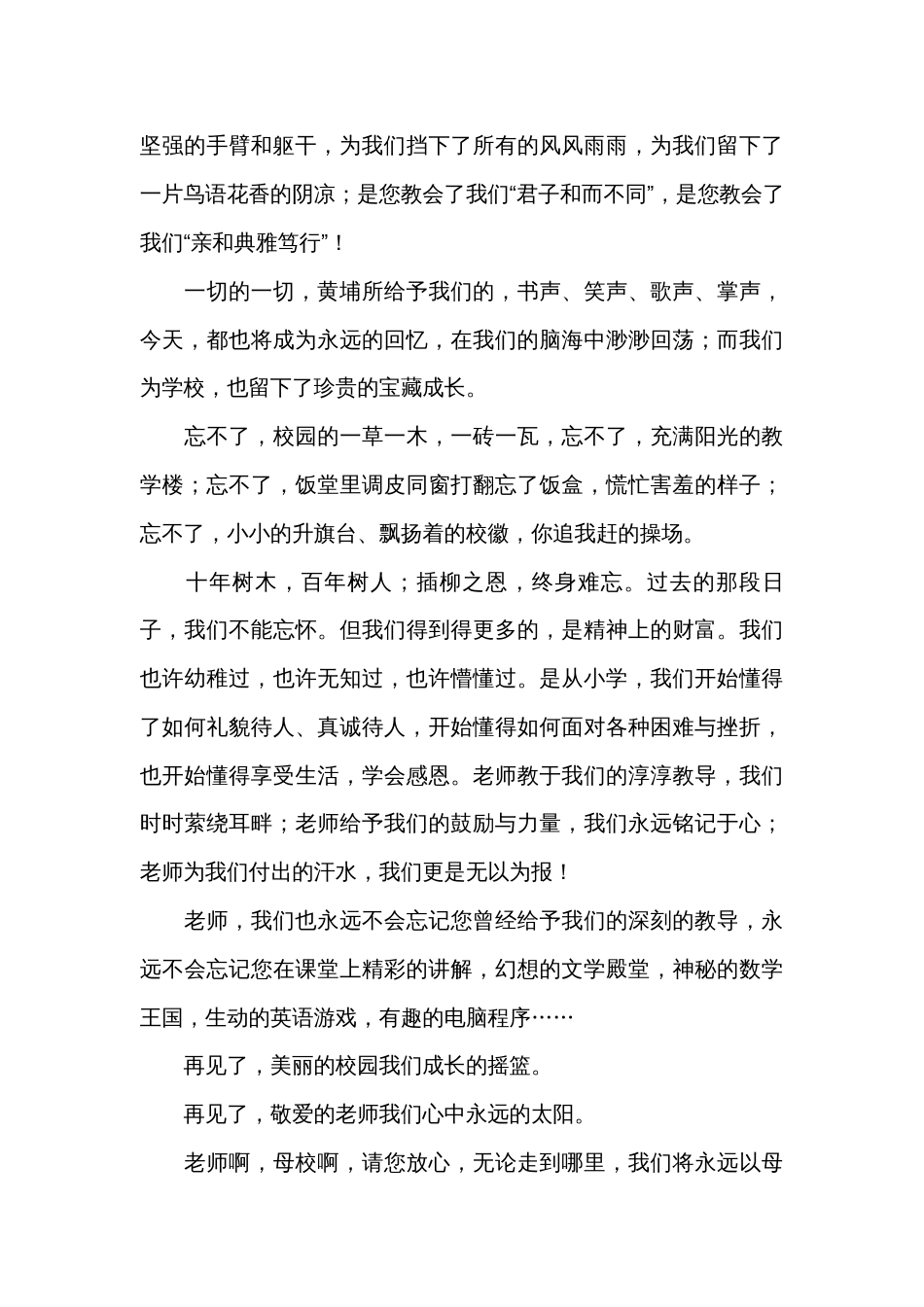 小学毕业的演讲稿范文（34篇）_第2页