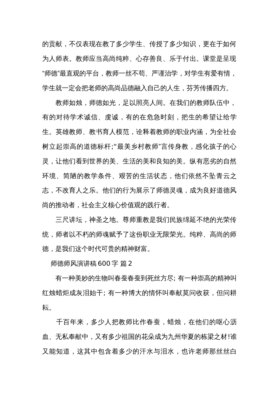 师德师风演讲稿600字（25篇）_第2页