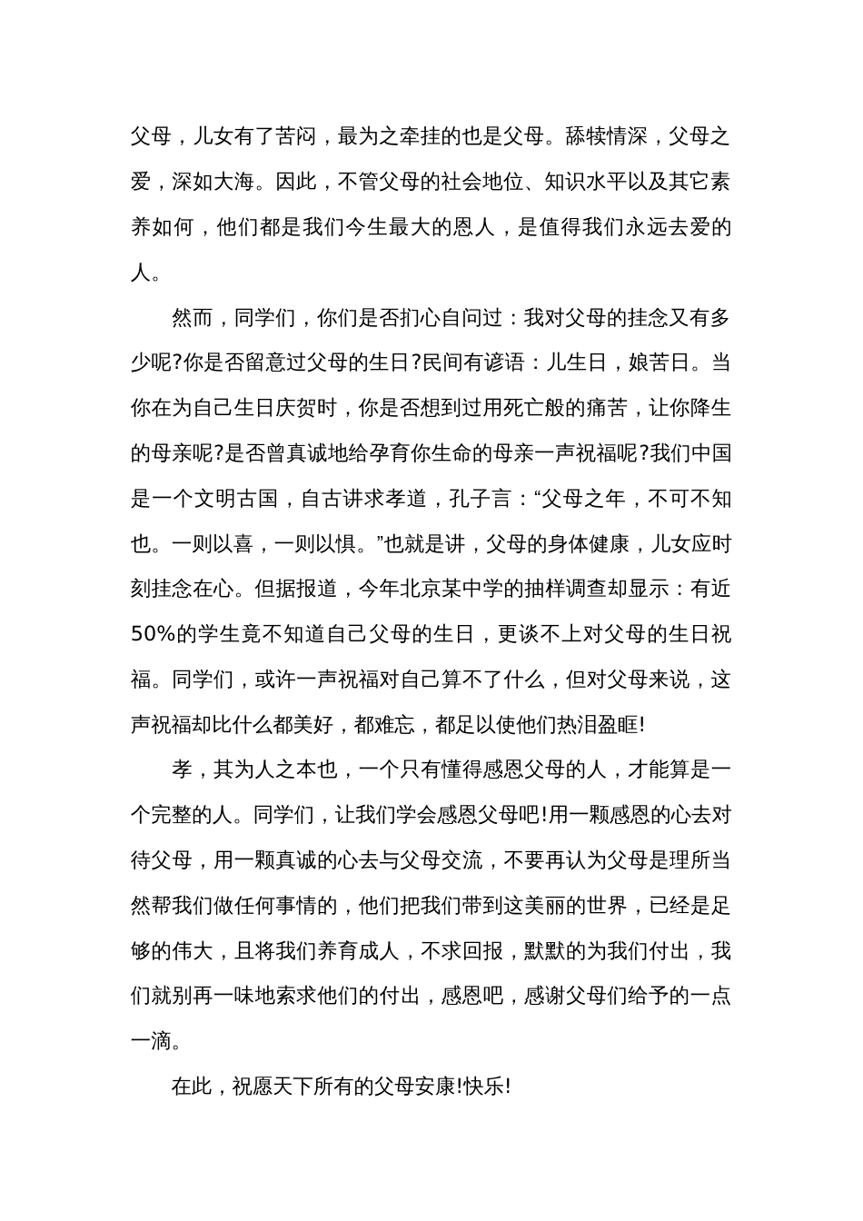 孝敬父母的500字演讲稿（34篇）_第2页