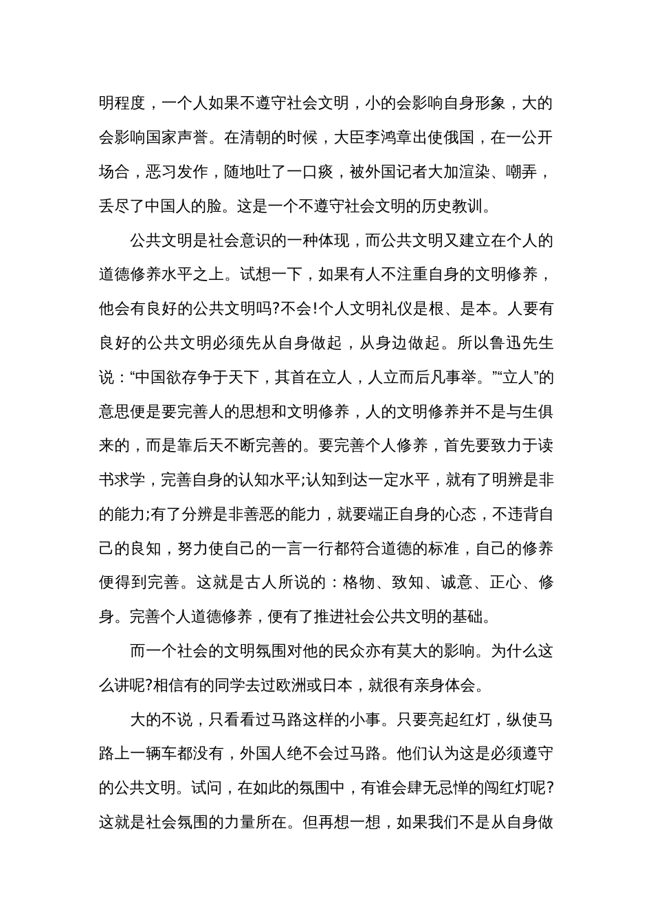 公众优秀演讲稿（通用32篇）_第2页