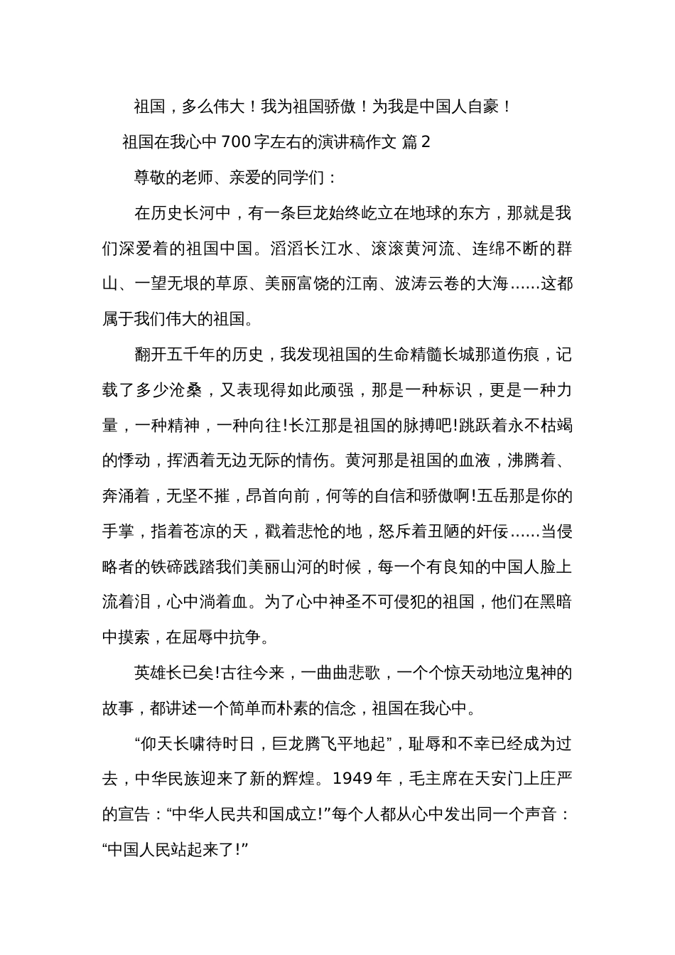 祖国在我心中700字左右的演讲稿作文（34篇）_第2页