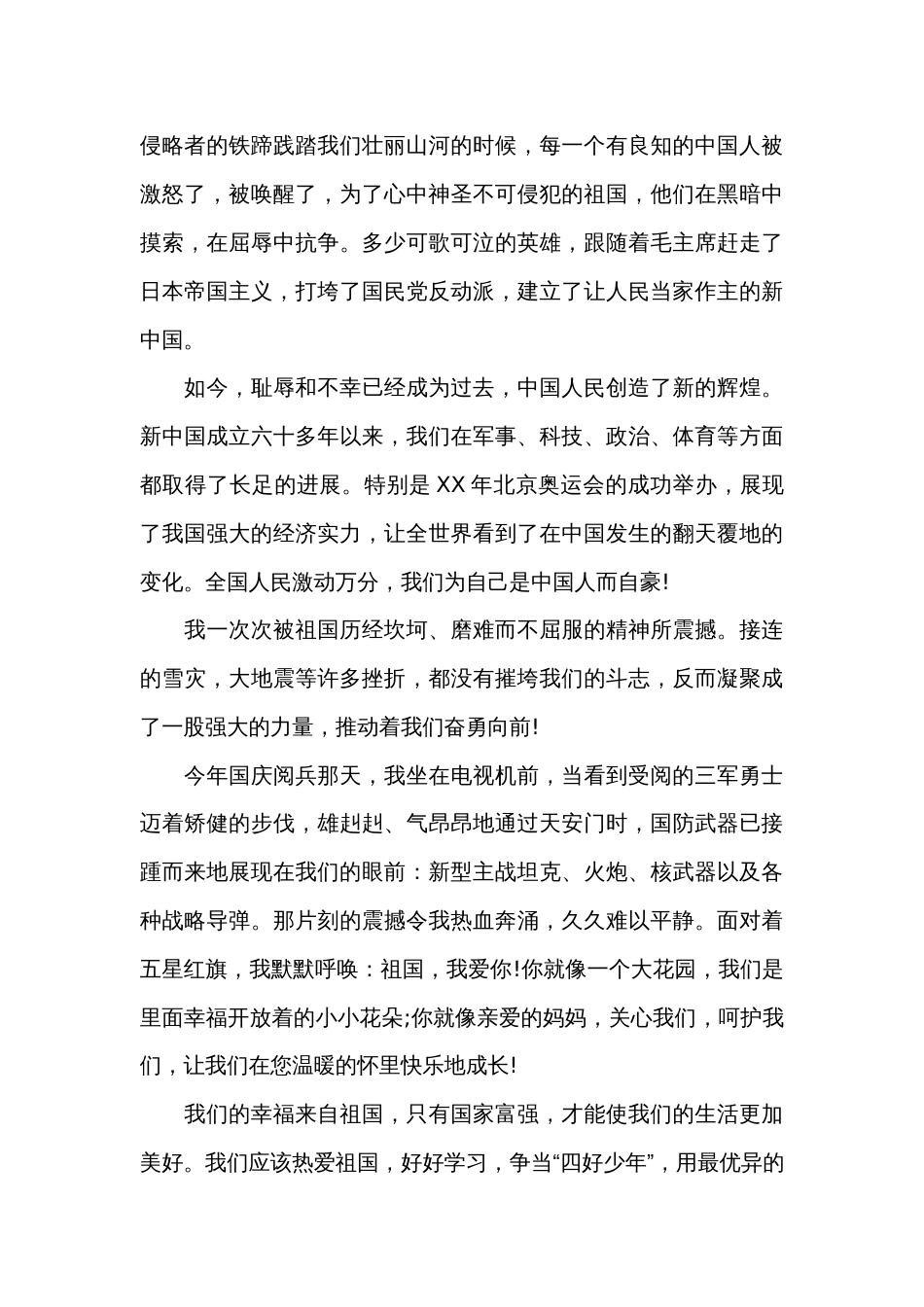 祖国在我心的演讲稿范文（32篇）_第2页