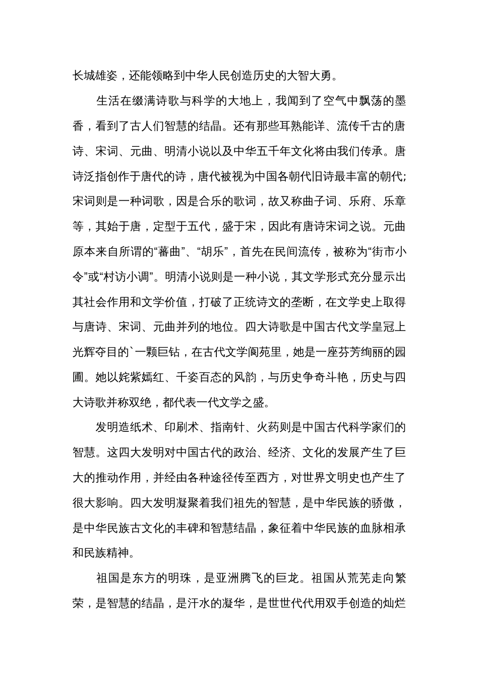 关于祖国在我心中的演讲稿怎么写（34篇）_第2页