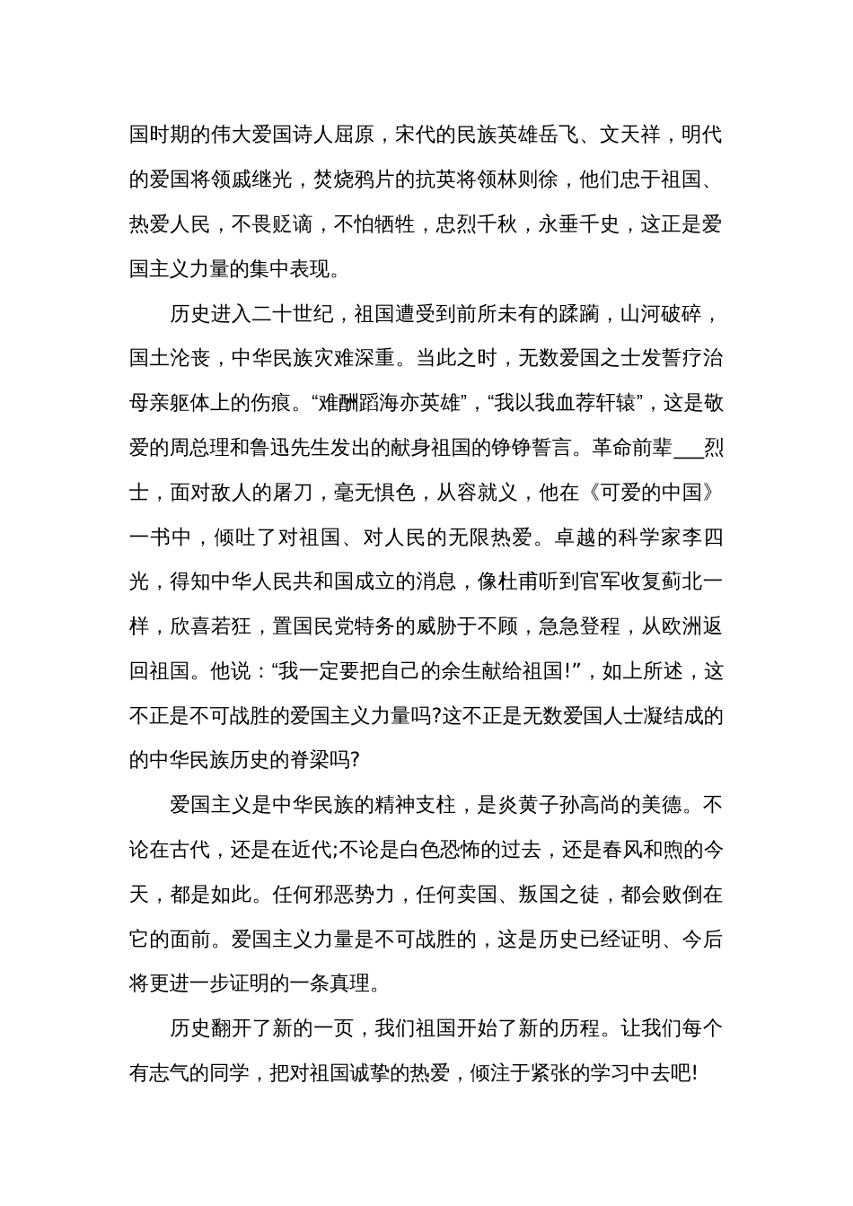 2024年爱国演讲稿500字（通用31篇）_第2页
