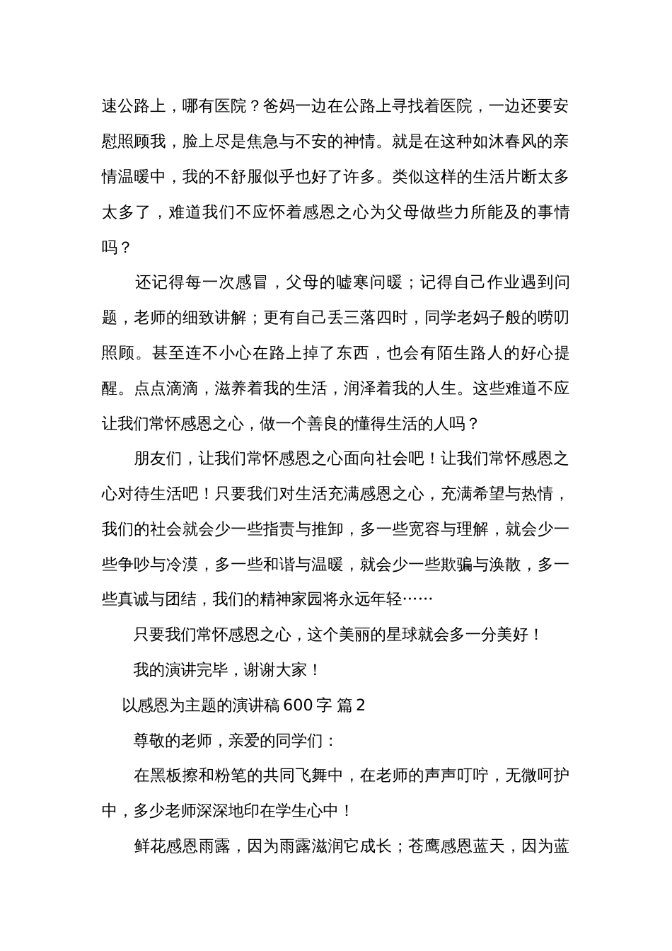 以感恩为主题的演讲稿600字（通用30篇）_第2页