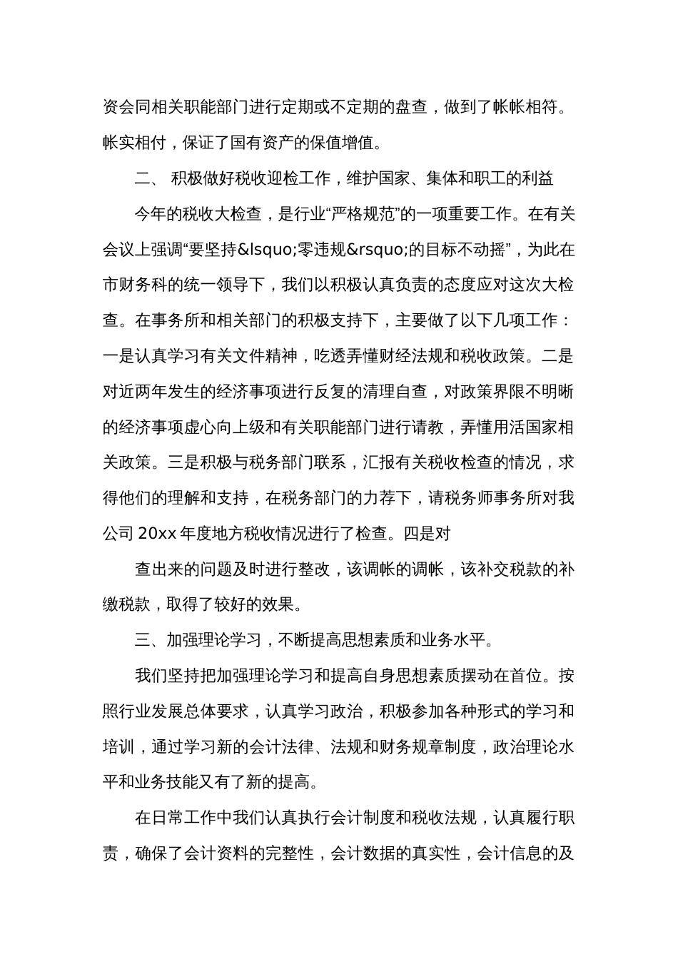 烟草财务工作会议讲话（30篇）_第2页