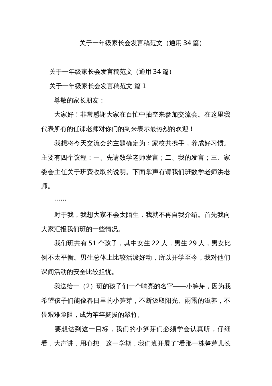 关于一年级家长会发言稿范文（通用34篇）_第1页