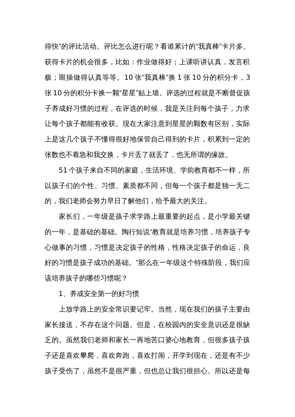 关于一年级家长会发言稿范文（通用34篇）_第2页