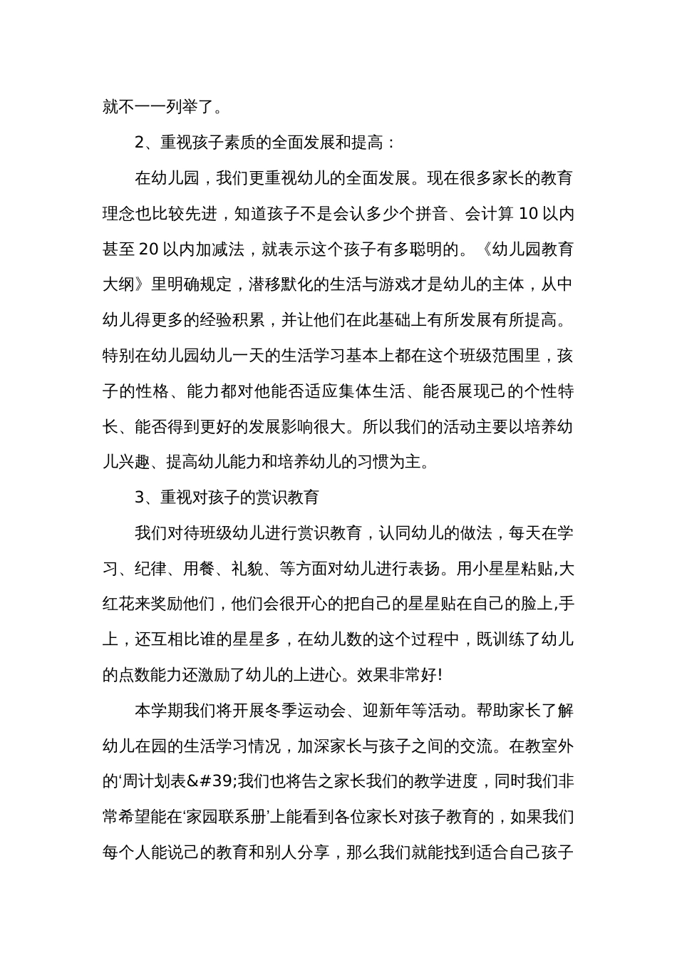 网络家长会班主任发言稿范文（32篇）_第2页