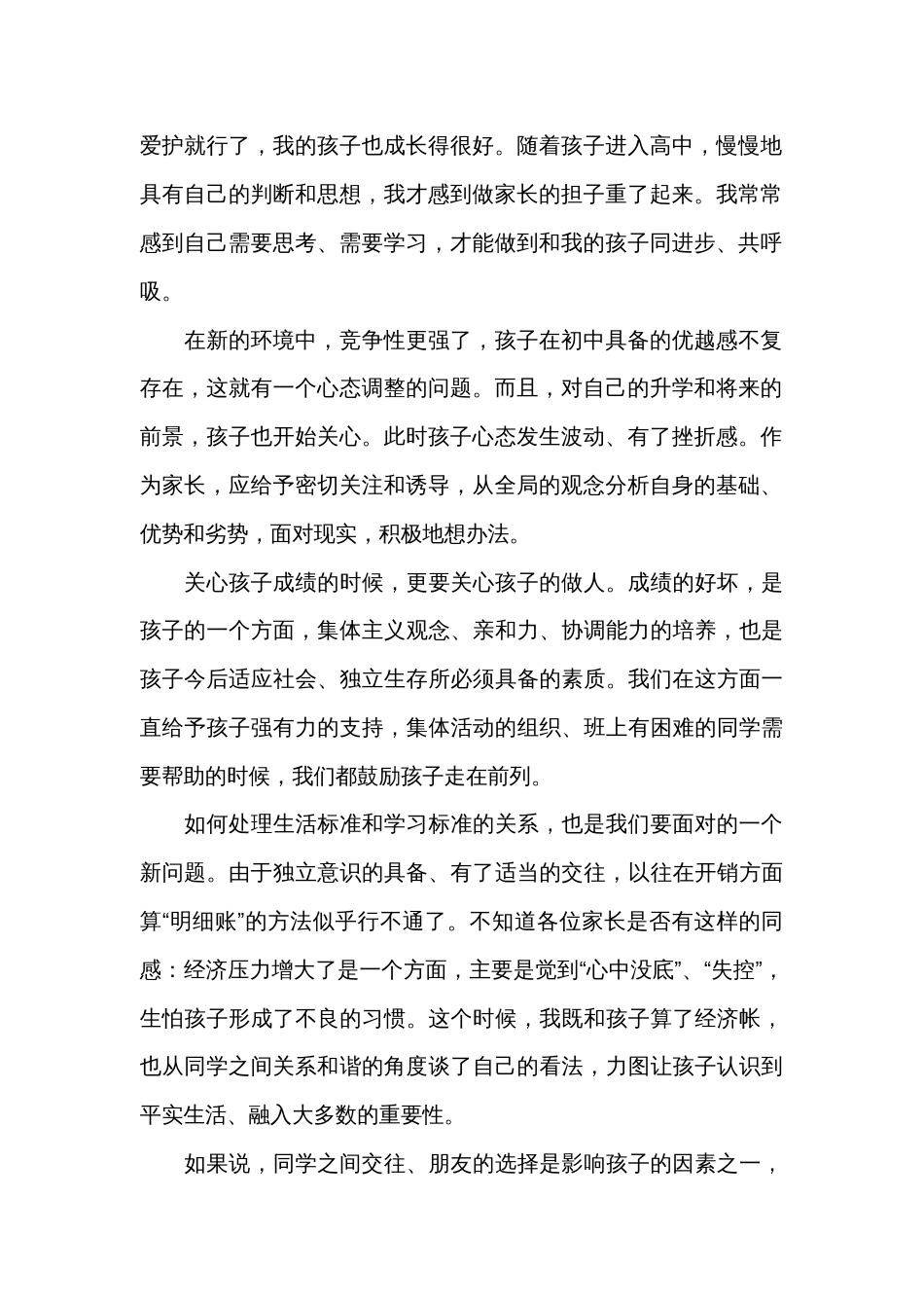 高中三年级家长会发言稿（33篇）_第2页